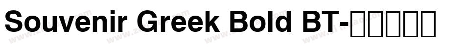 Souvenir Greek Bold BT字体转换